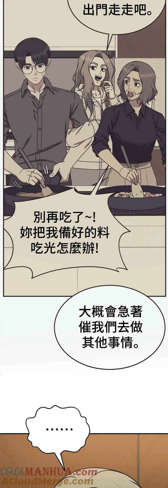 S1 外传6 吕敏舒 第10页