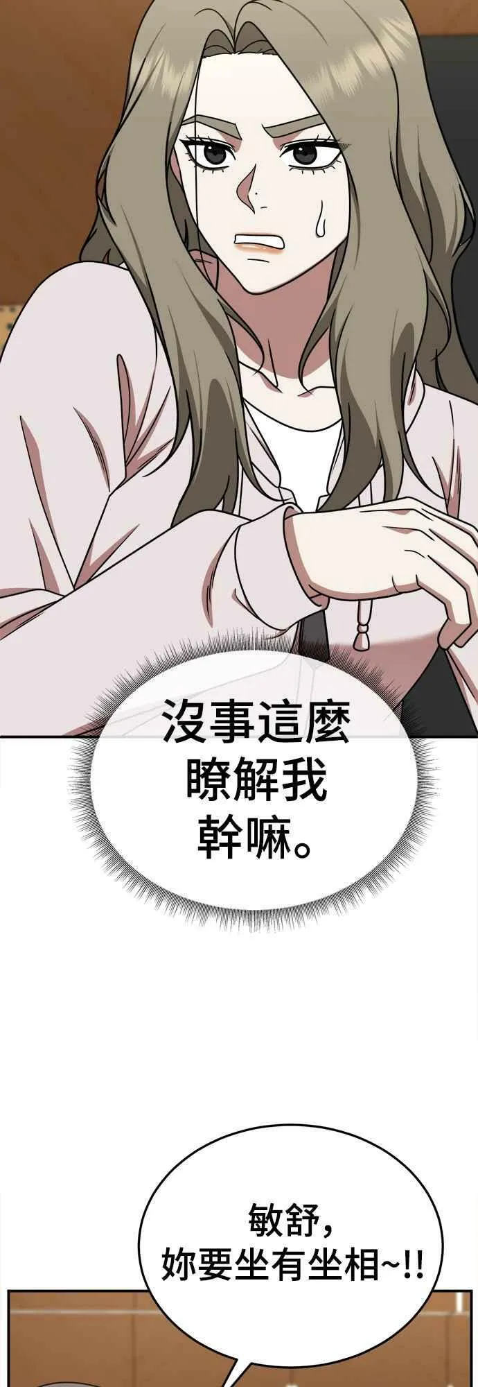 S1 外传6 吕敏舒 第11页