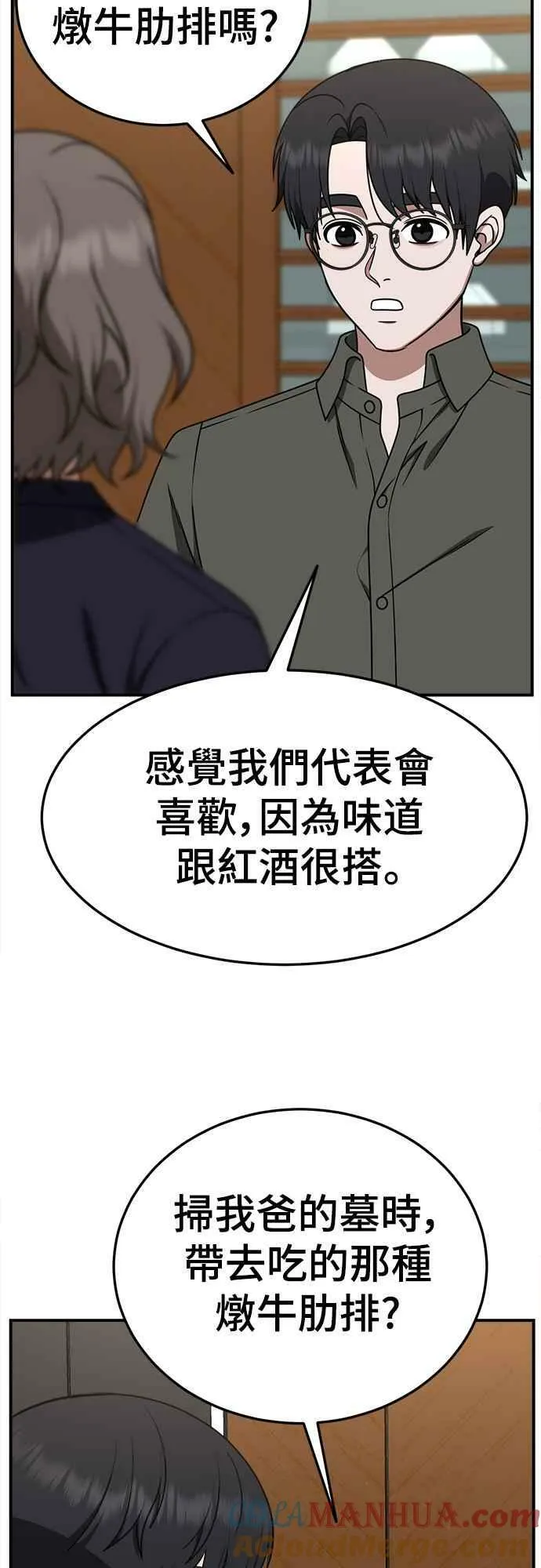 S1 外传6 吕敏舒 第19页