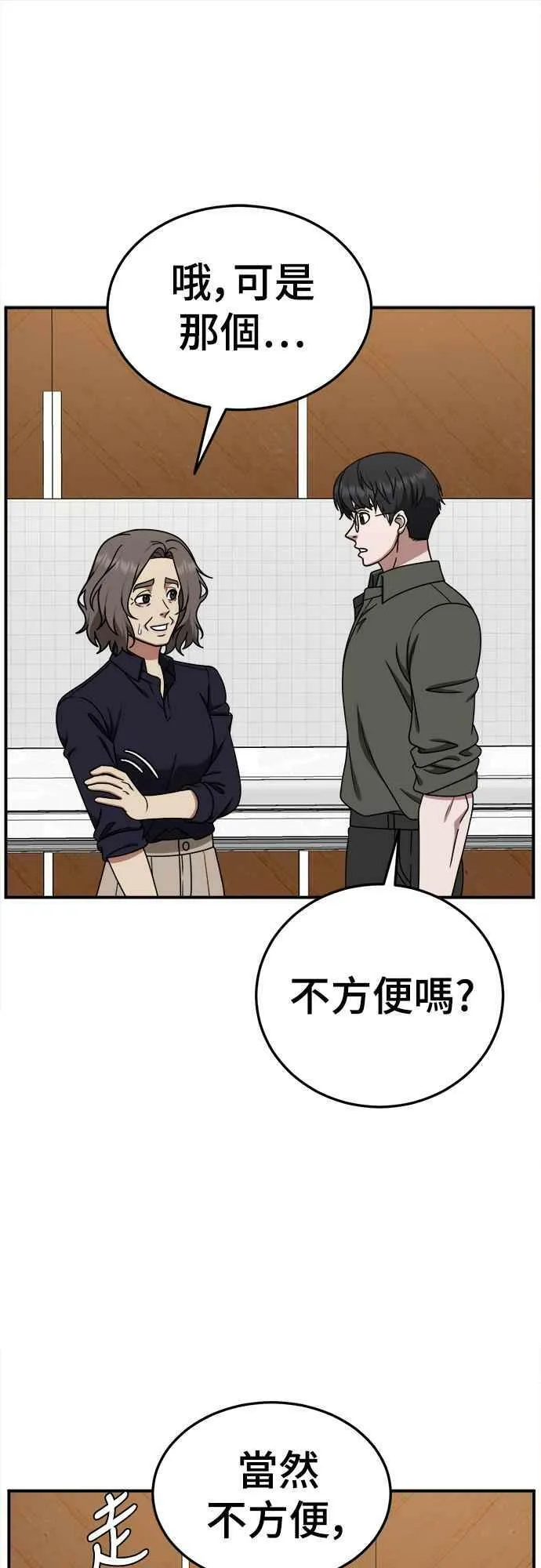 S1 外传6 吕敏舒 第21页