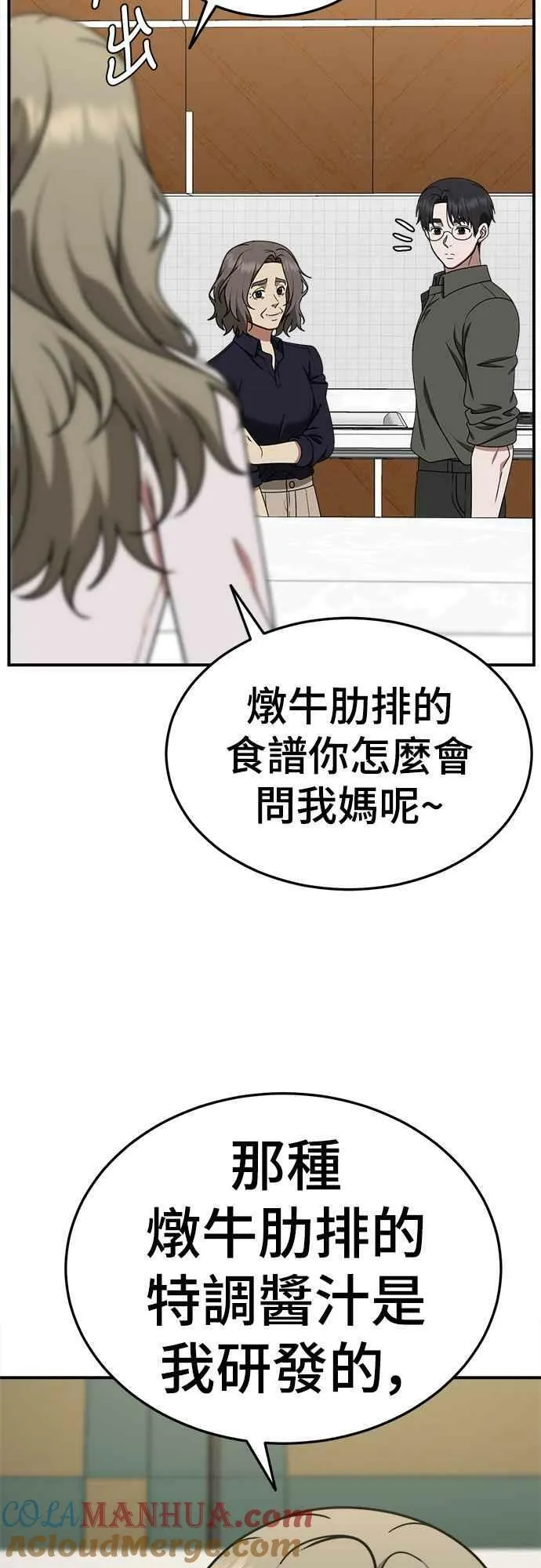 S1 外传6 吕敏舒 第22页