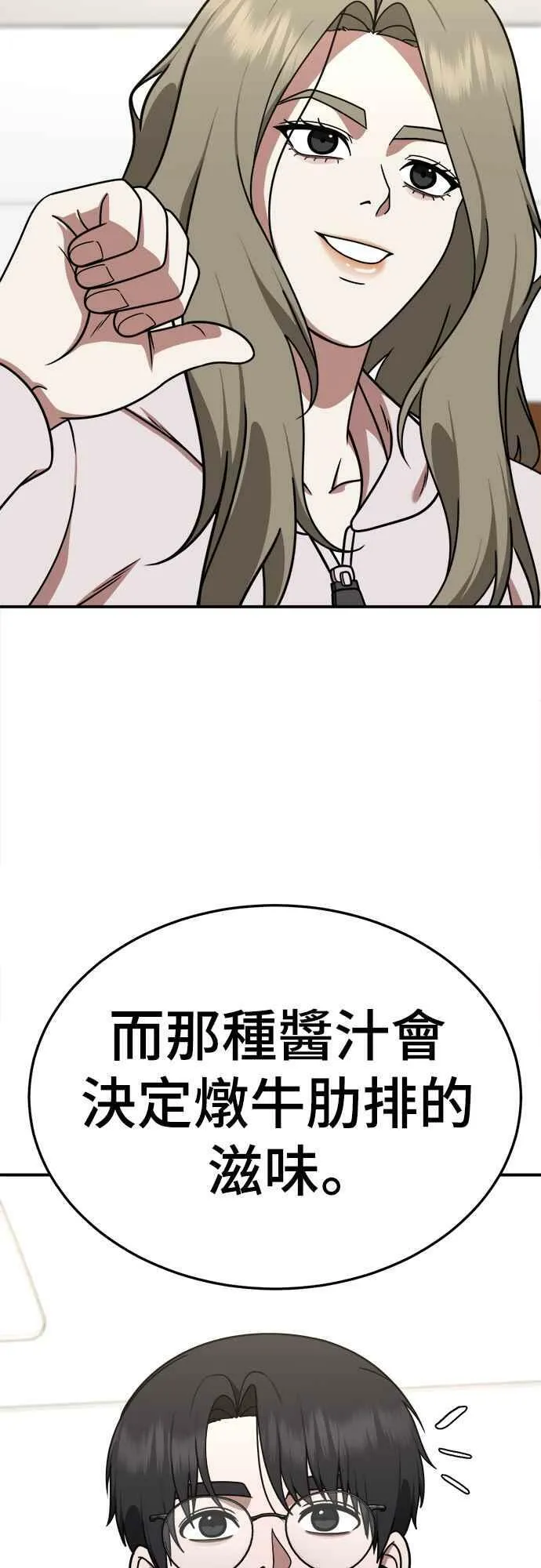 S1 外传6 吕敏舒 第23页