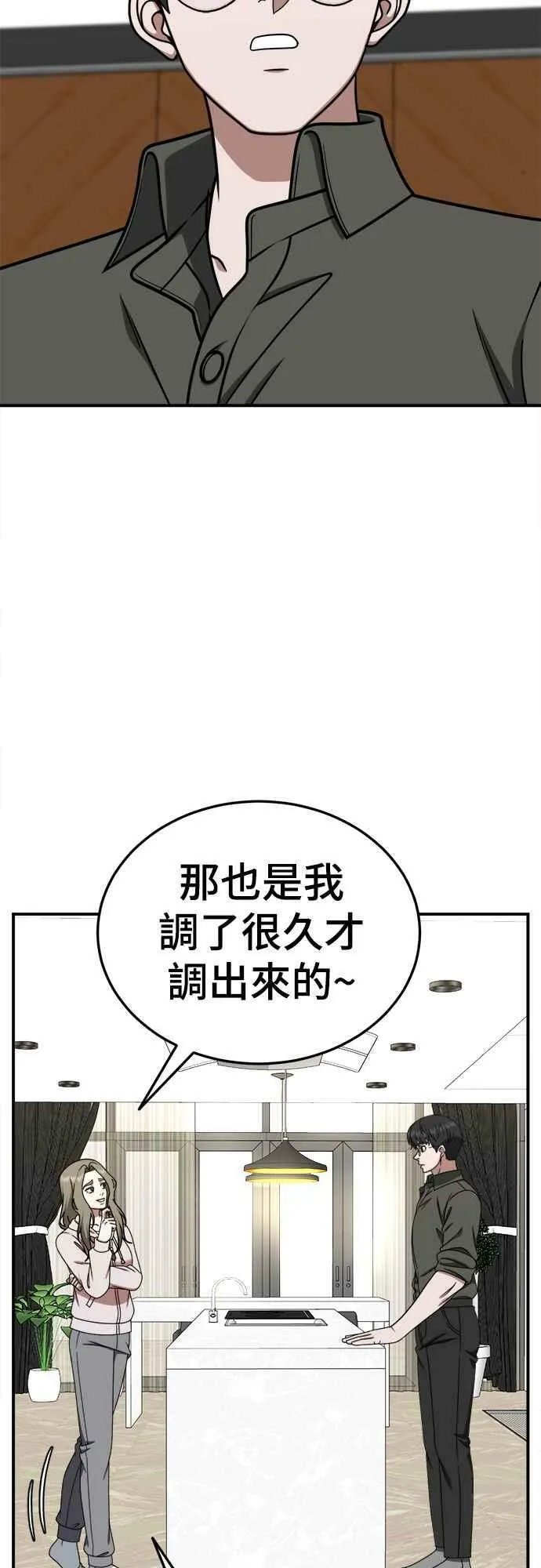 S1 外传6 吕敏舒 第24页