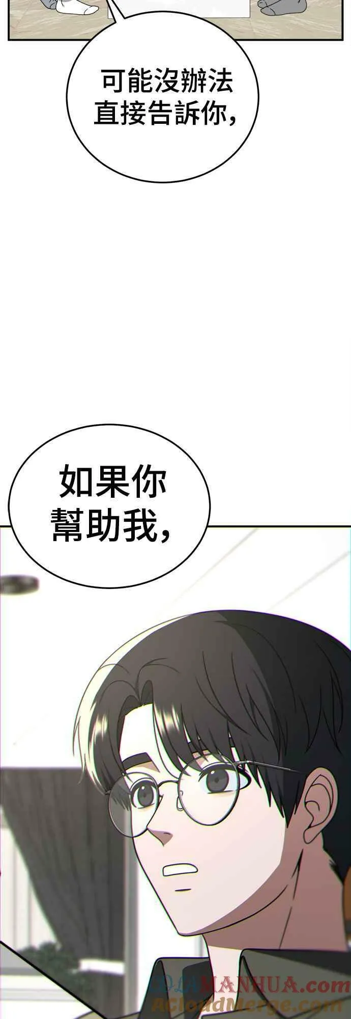 S1 外传6 吕敏舒 第25页