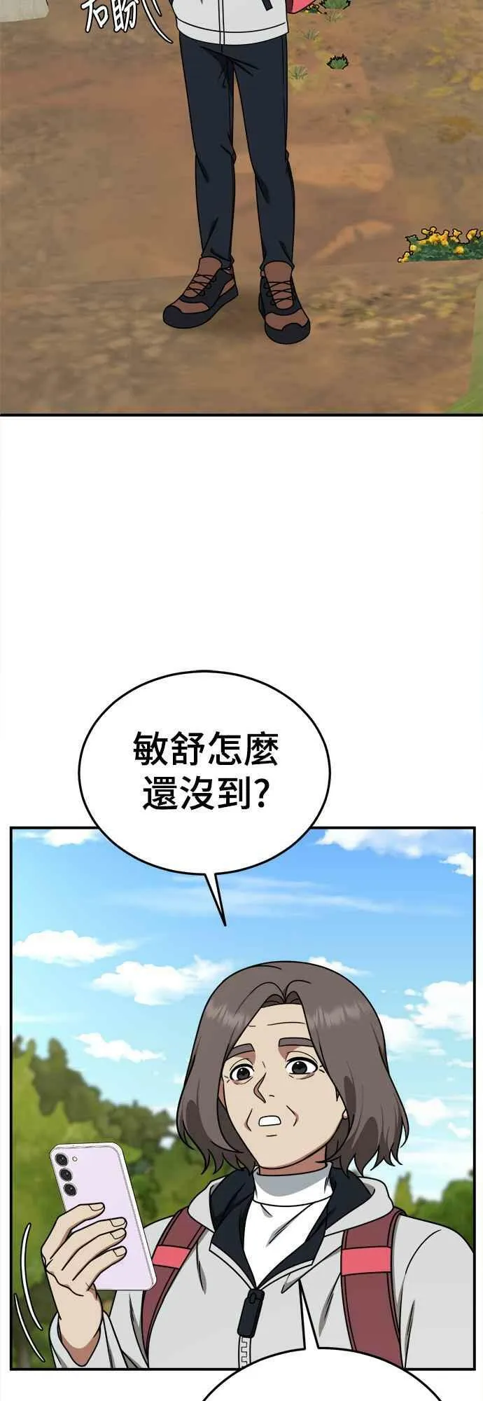 S1 外传6 吕敏舒 第29页