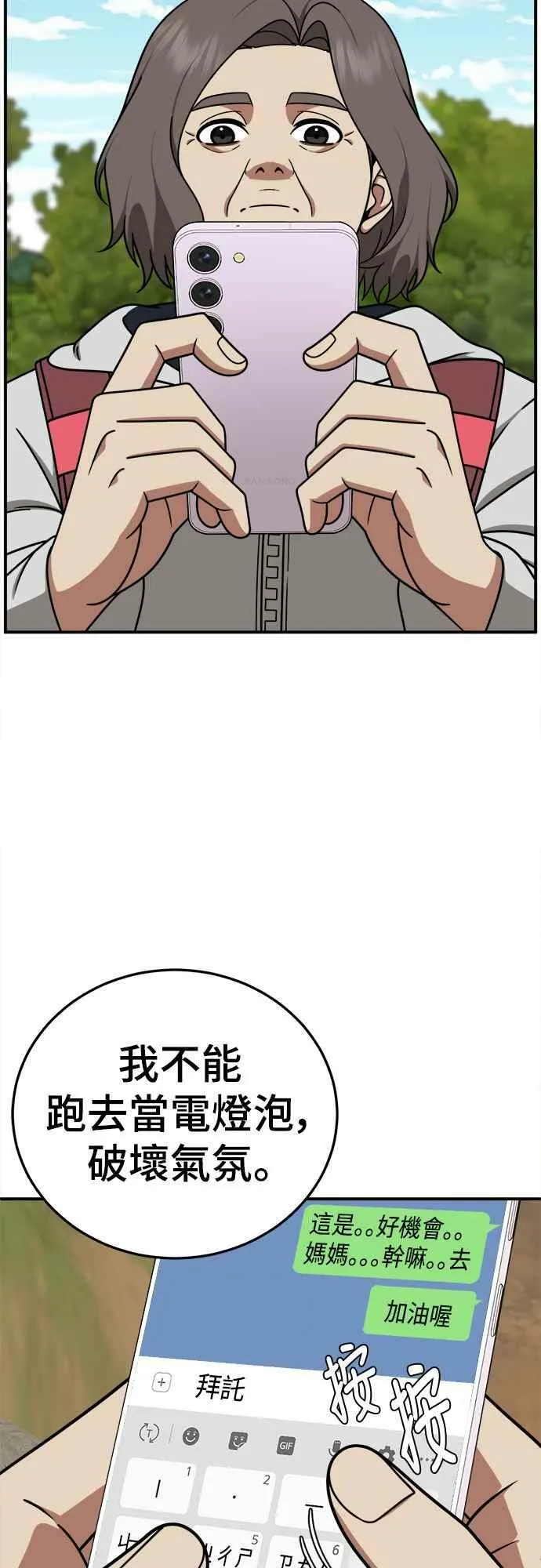 S1 外传6 吕敏舒 第32页