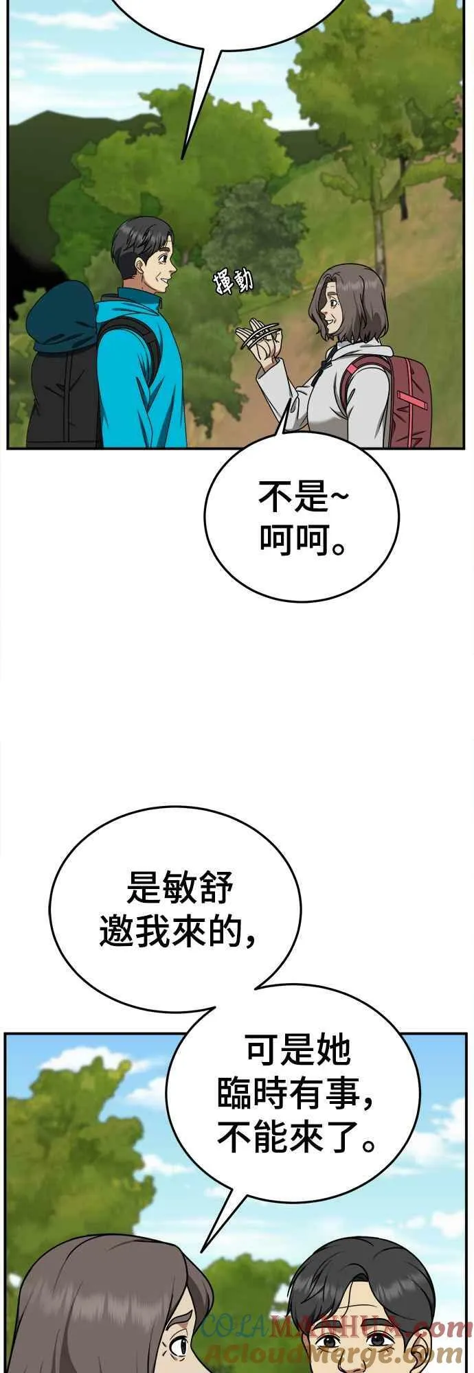S1 外传6 吕敏舒 第37页