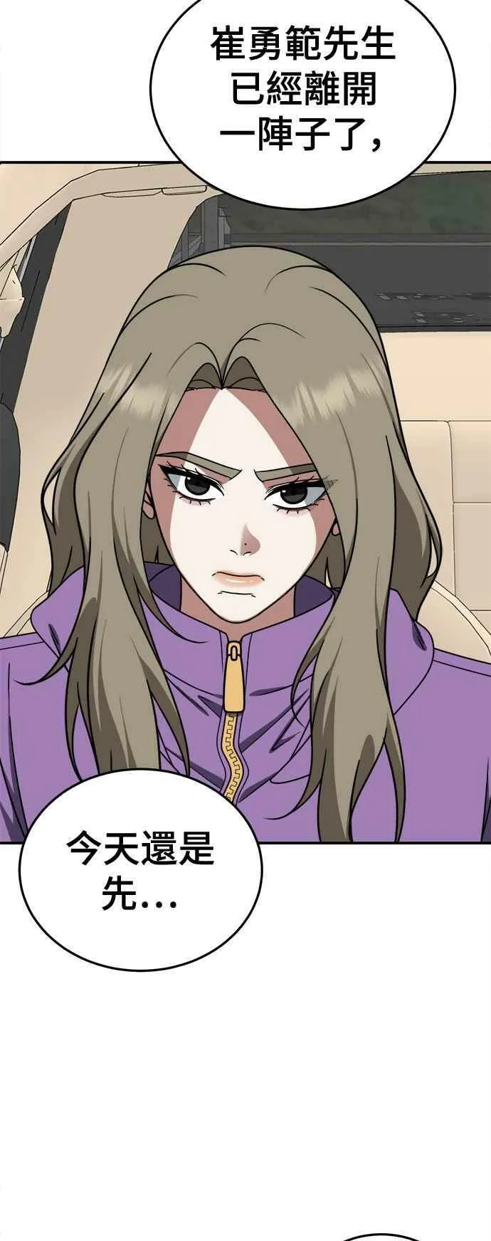 S1 外传7 吕敏舒 第3页