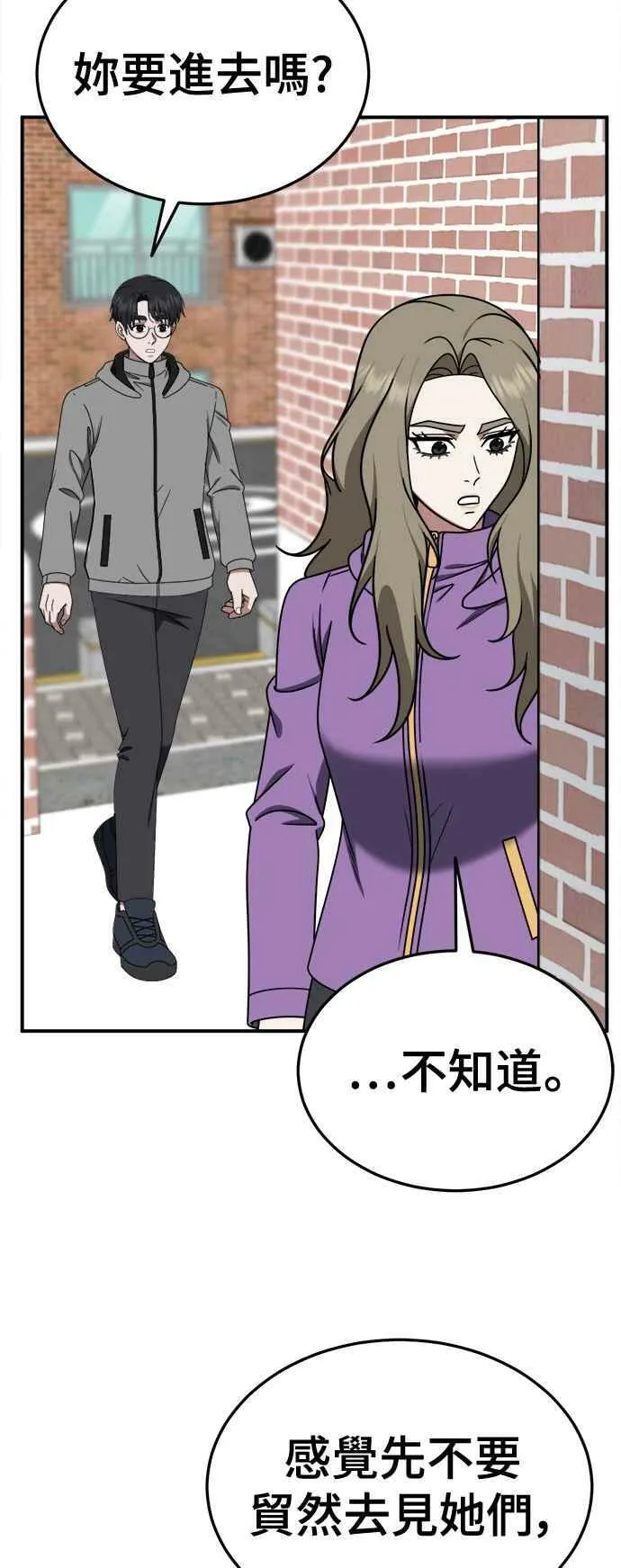 S1 外传7 吕敏舒 第5页