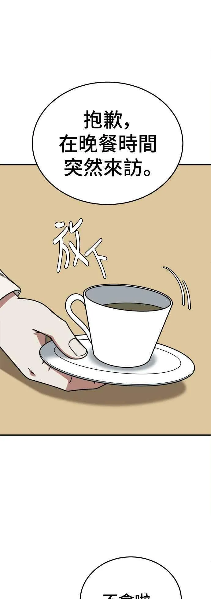 S1 外传7 吕敏舒 第9页