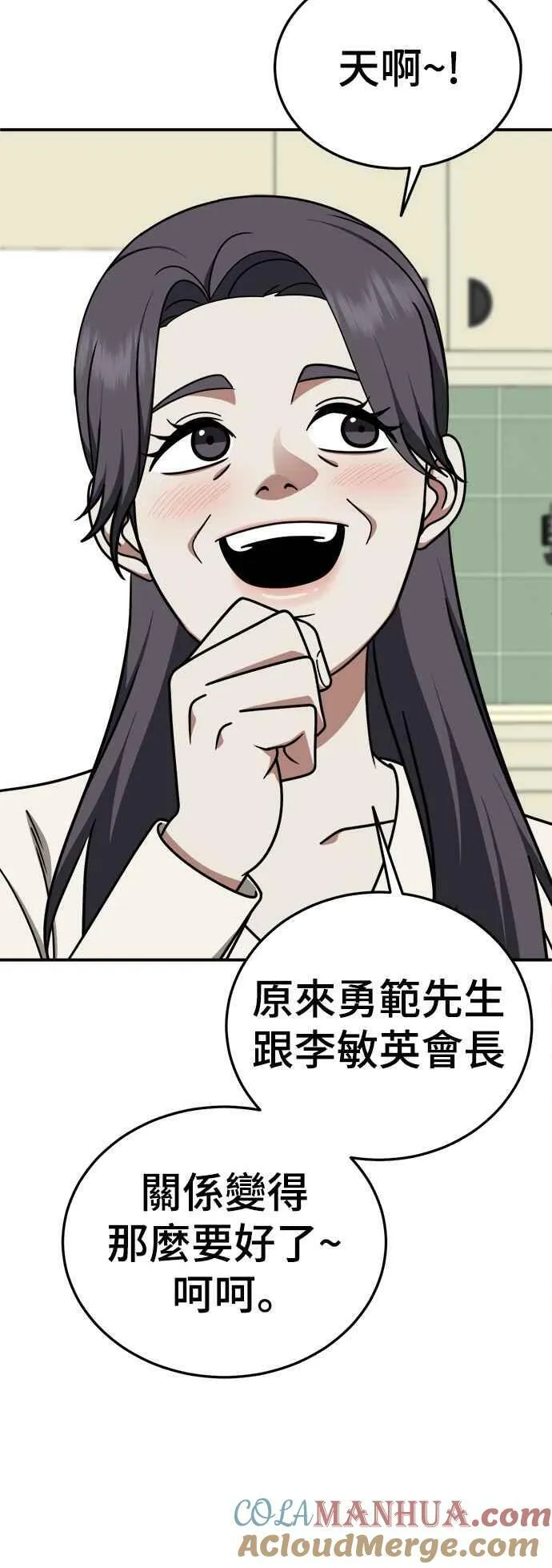 S1 外传7 吕敏舒 第13页