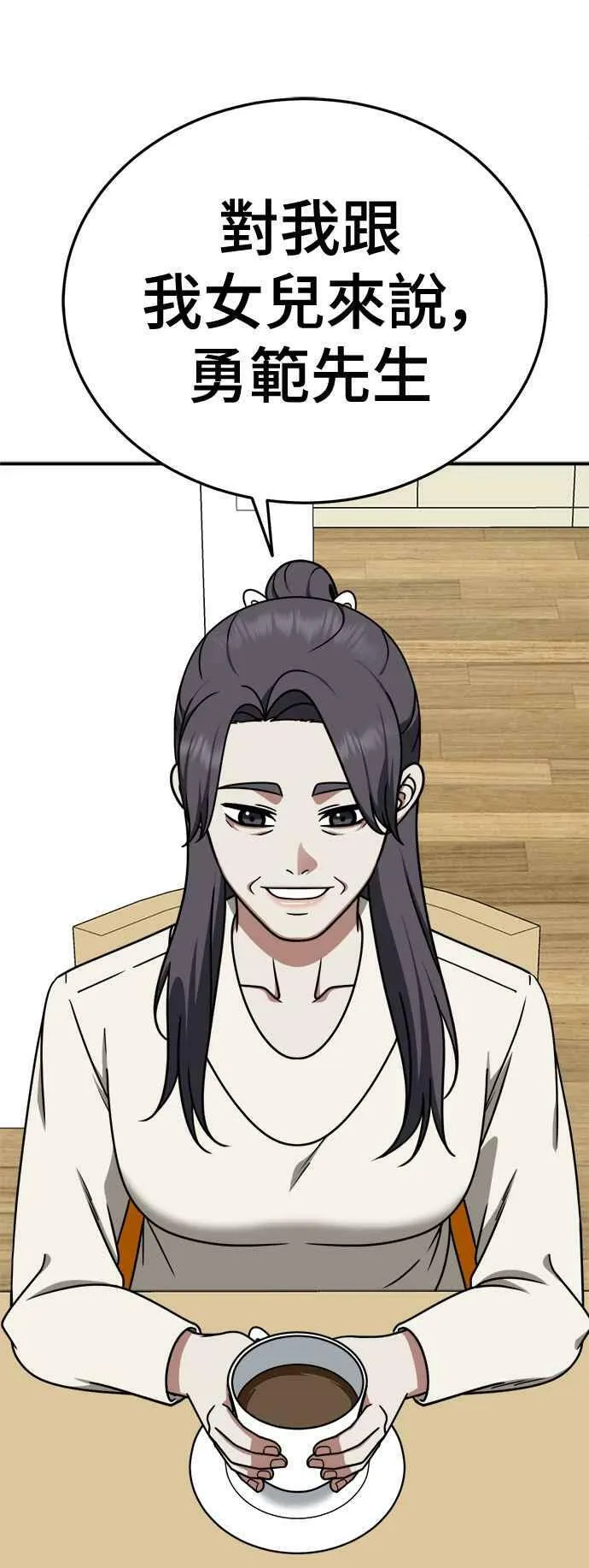 S1 外传7 吕敏舒 第15页
