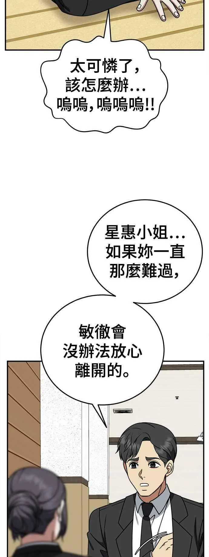 S1 外传7 吕敏舒 第18页