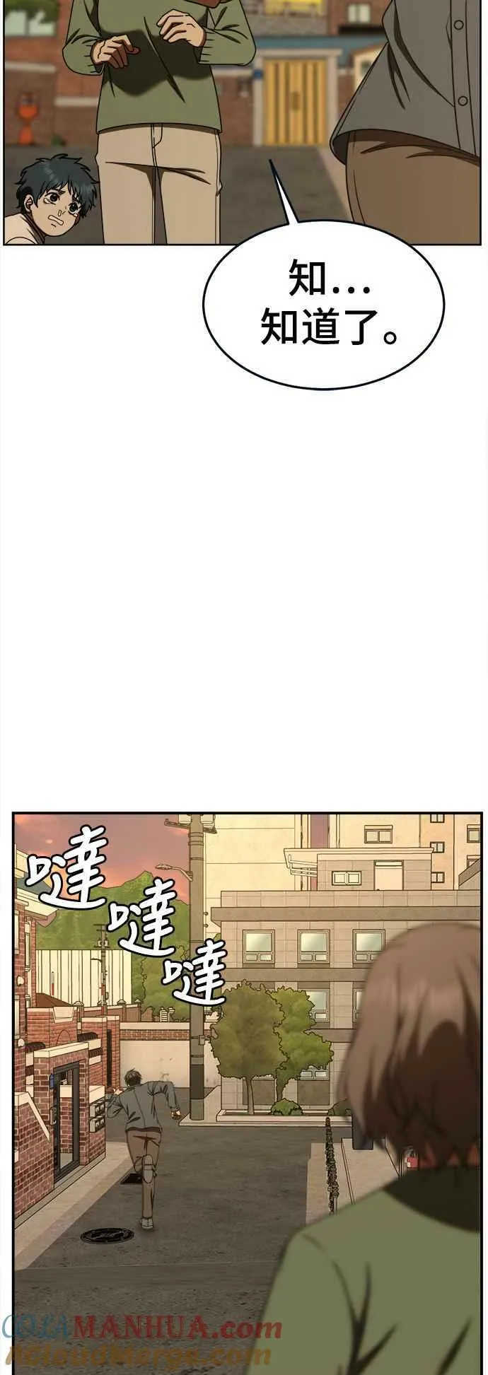 S1 外传8 吕敏舒 第4页