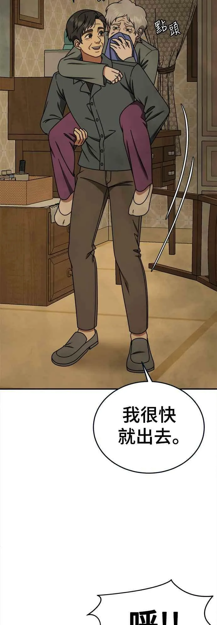 S1 外传8 吕敏舒(结尾) 第11页