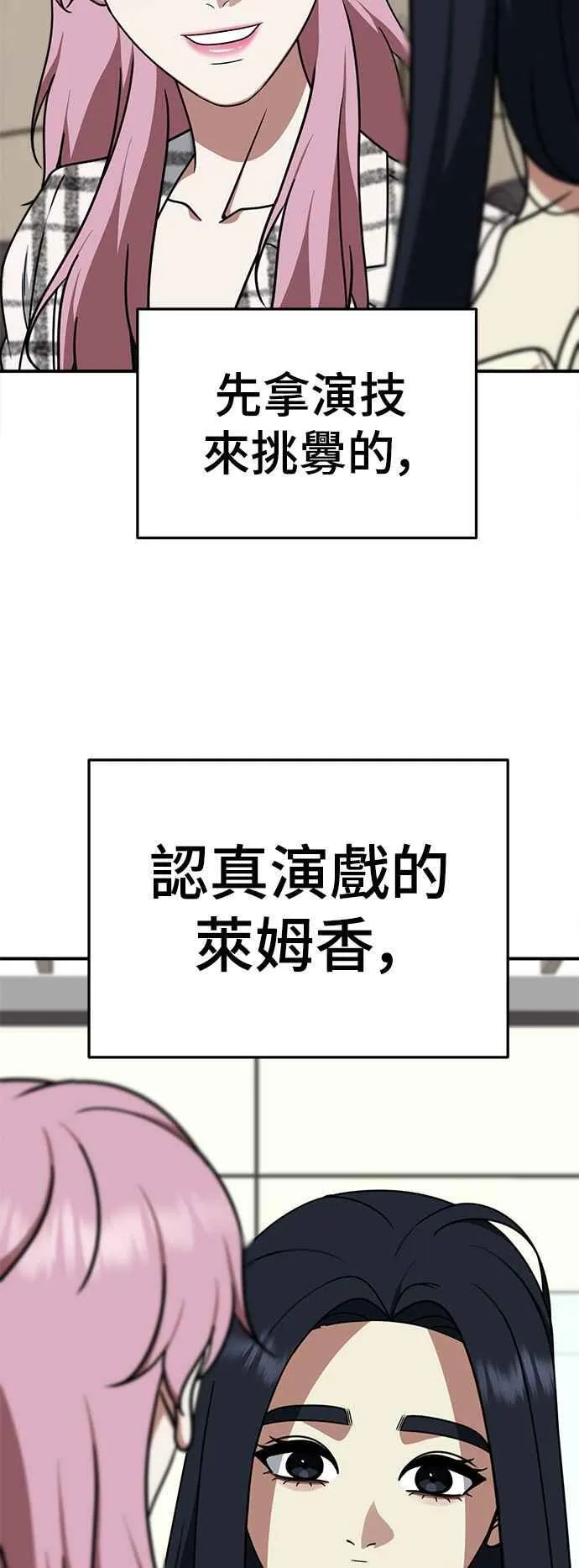 S2 莱姆香 7 第12页