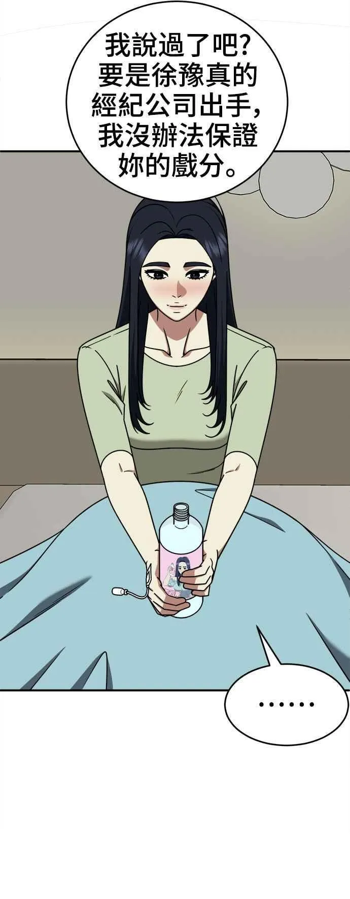 S2 莱姆香 7 第21页
