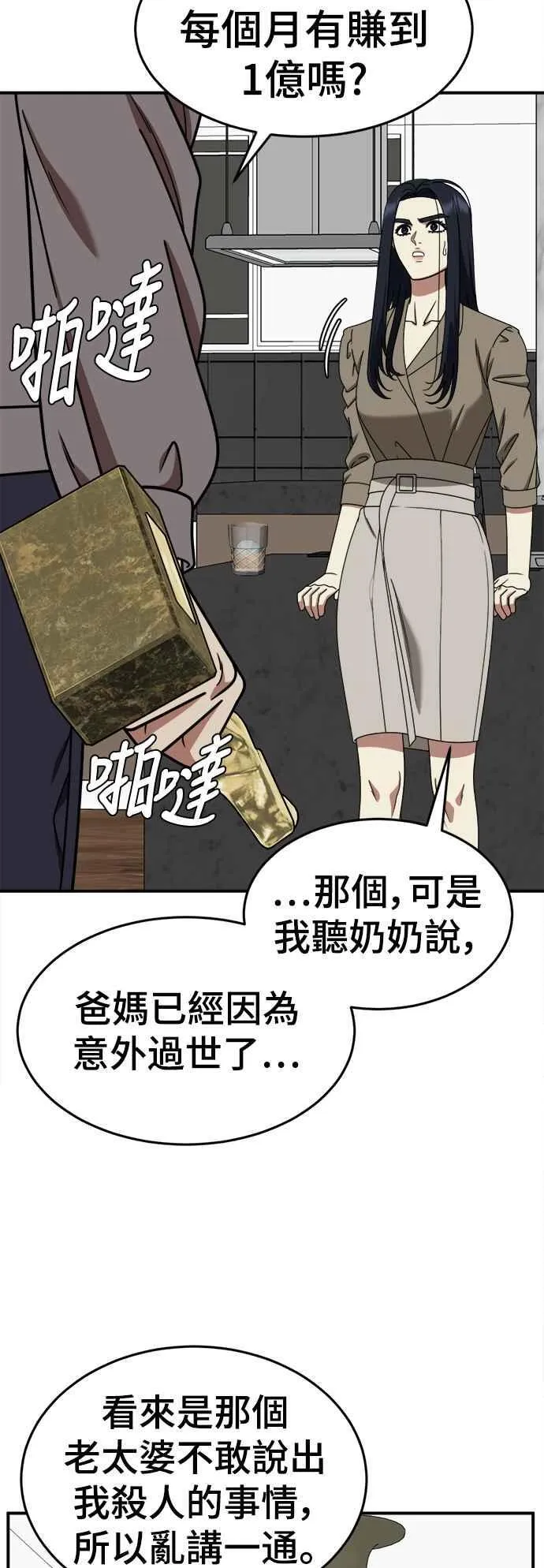 S2 莱姆香 9 第17页