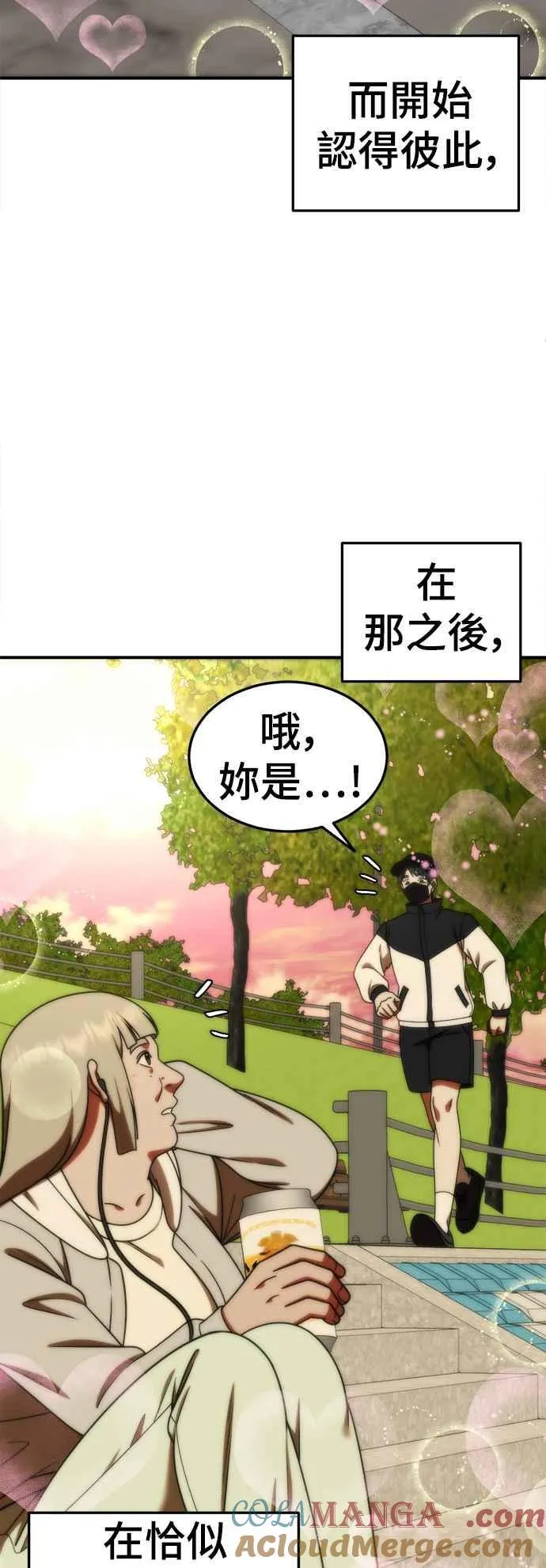 S1 外传4 李智允(完) 第4页