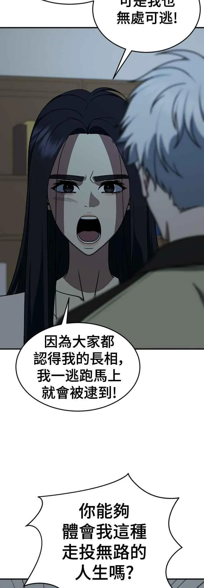S2 莱姆香 10(完) 第17页