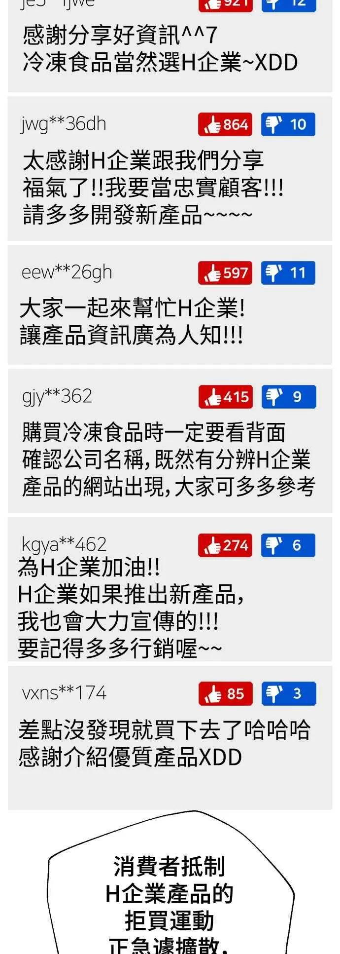 S2 高美湖 外传 + 小百合 1 第21页