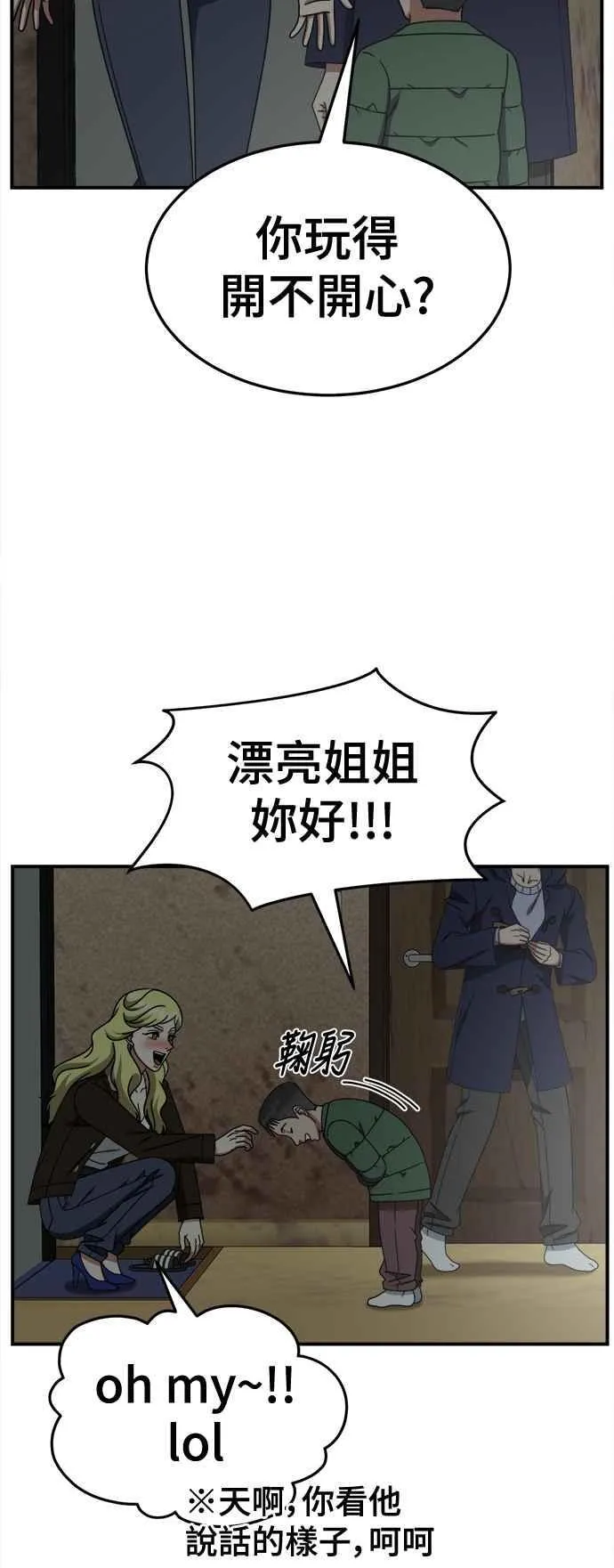 S2 高美湖 外传 + 小百合 1 第59页