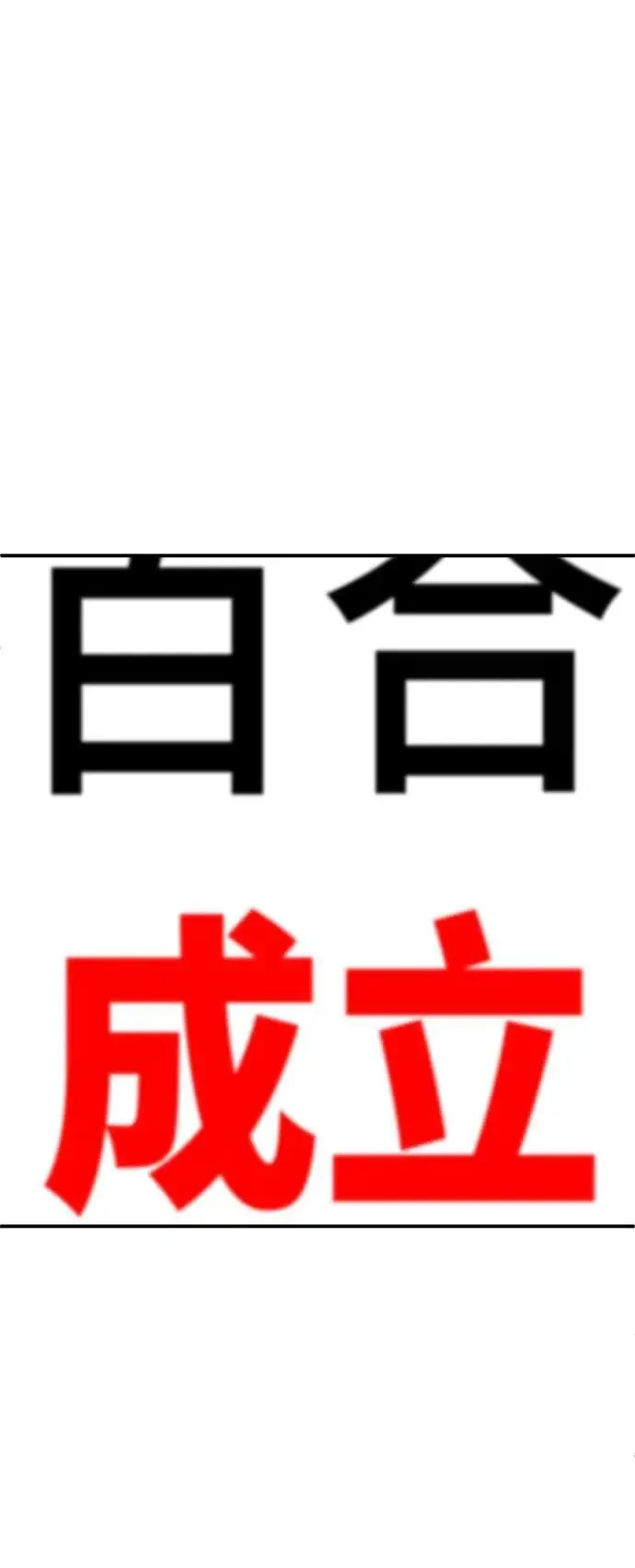 S2 小百合 30 (S2完结) 第18页