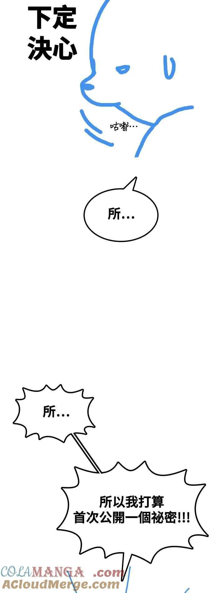 编剧后记 第4页