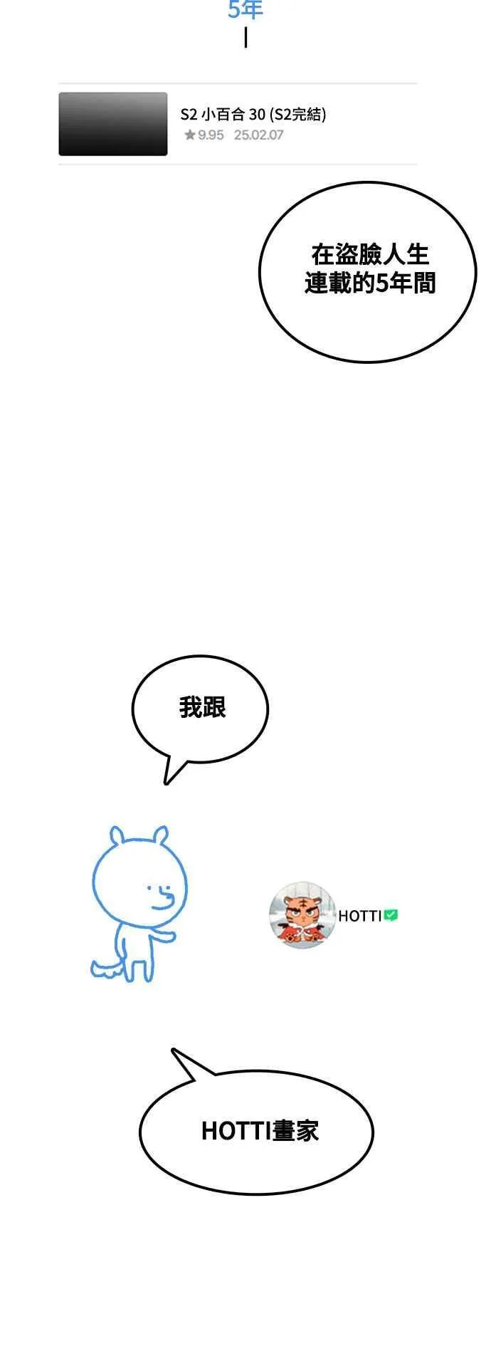 编剧后记 第6页