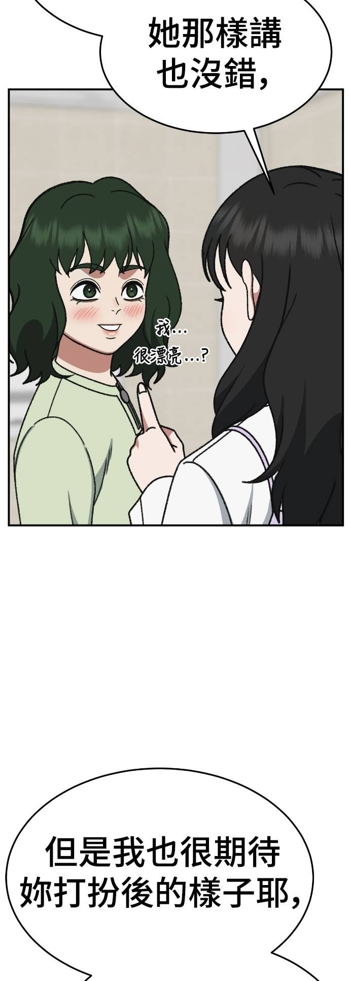 S3 玄女主 6 第21页