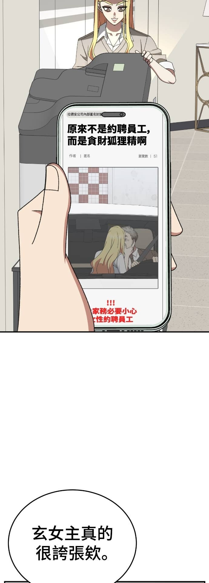 S3 玄女主 11 第3页