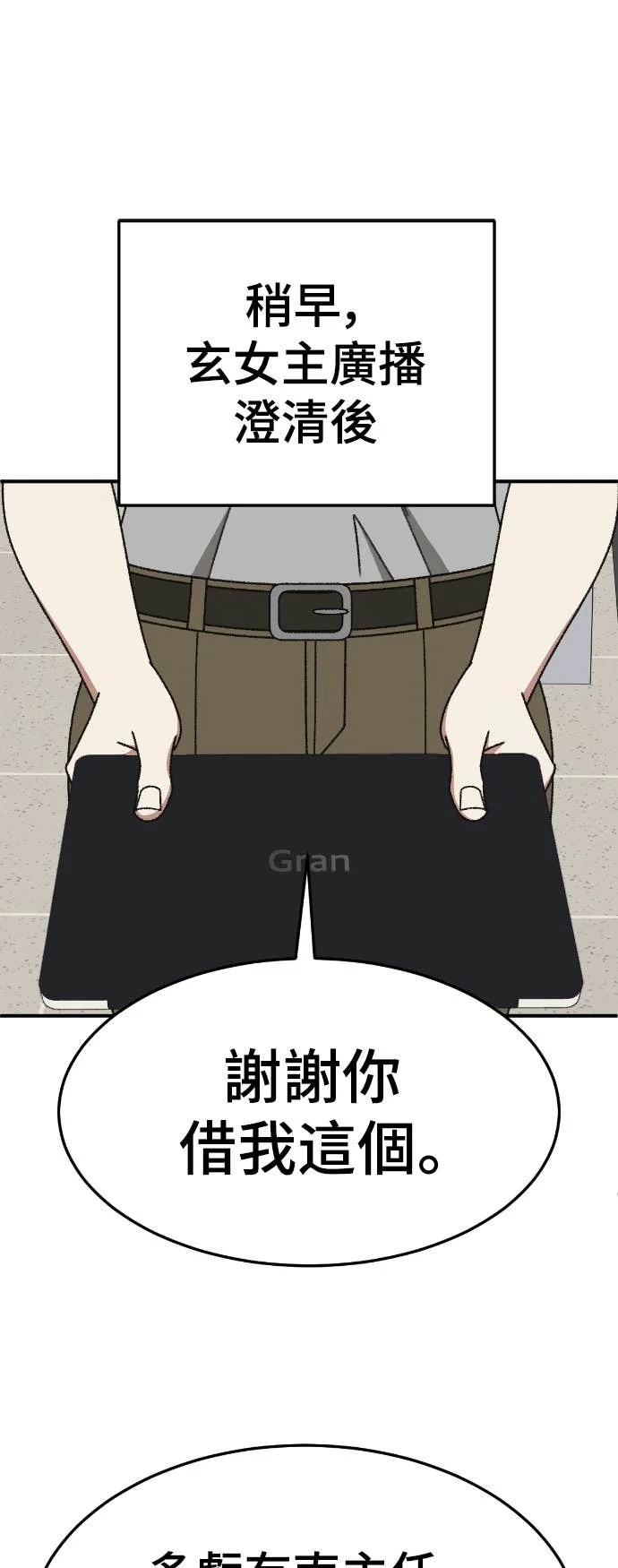 S3 玄女主 13 第1页