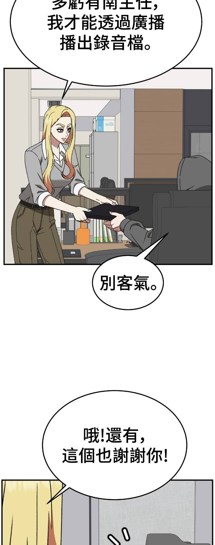 S3 玄女主 13 第2页