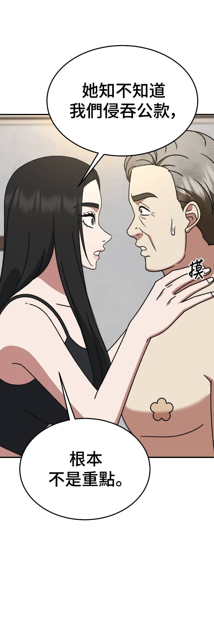 S3 玄女主 14 第2页