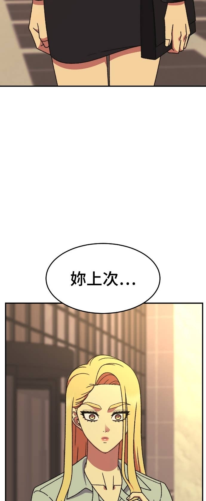 S3 玄女主 15 第102页