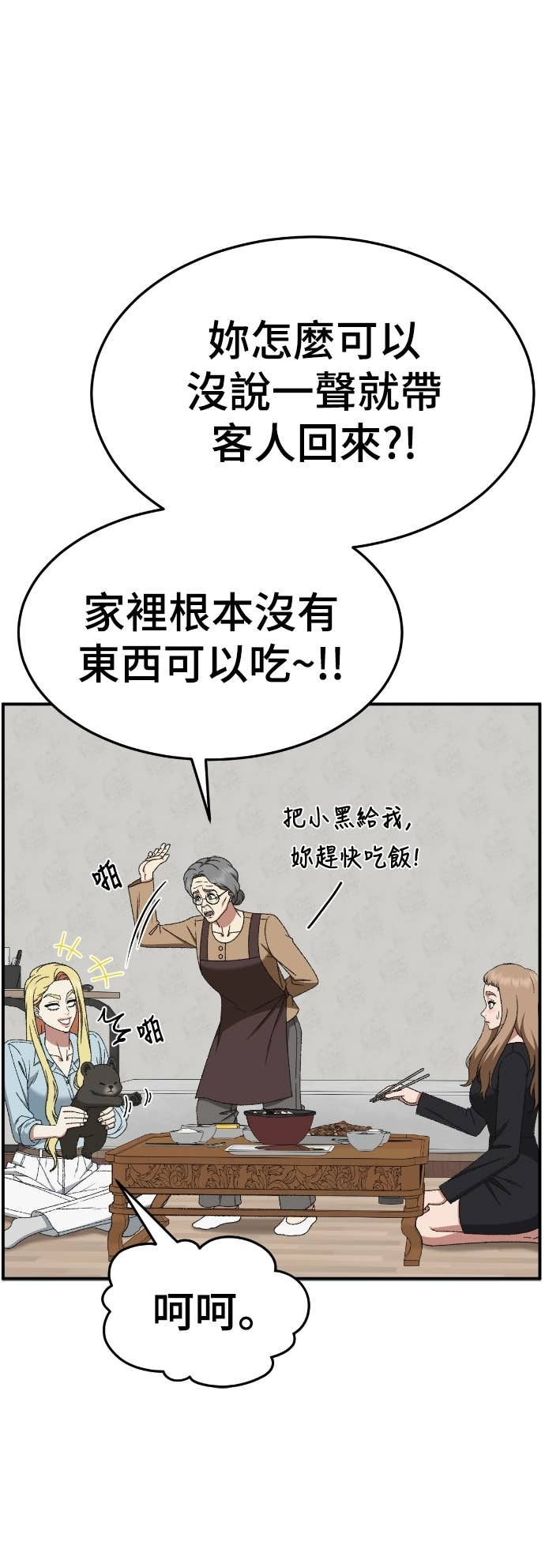 S3 玄女主 16 第6页