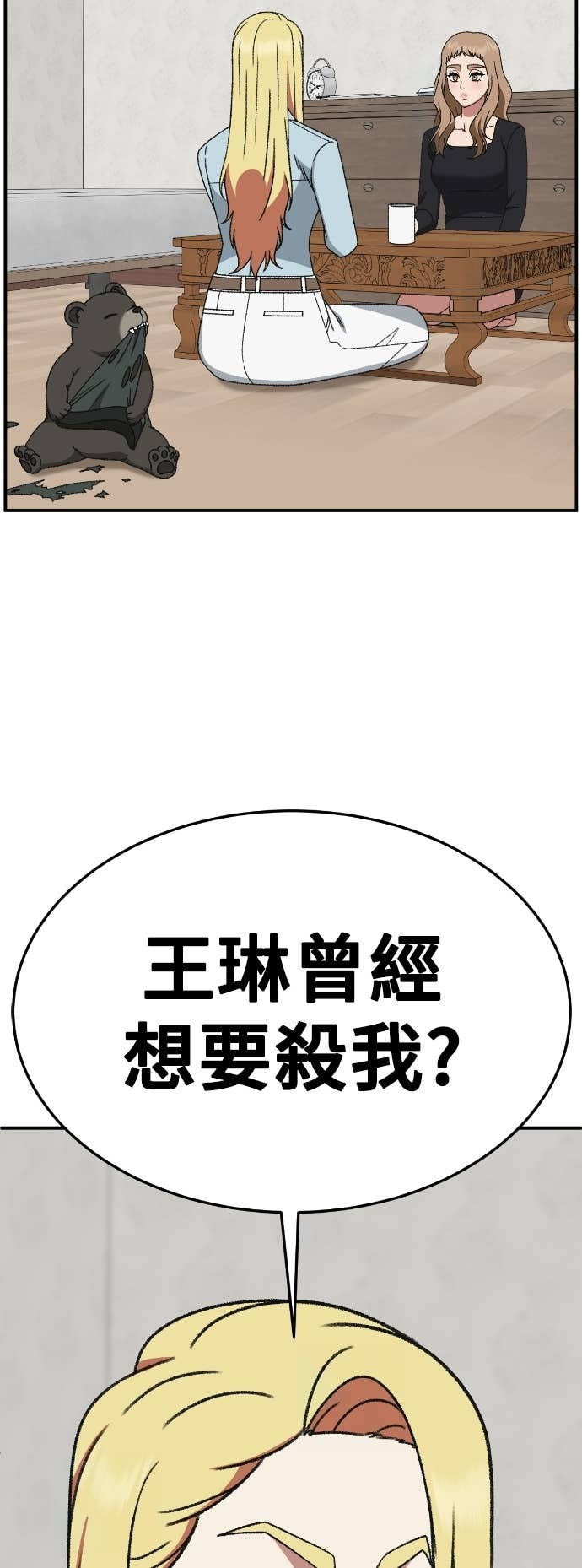 S3 玄女主 16 第22页