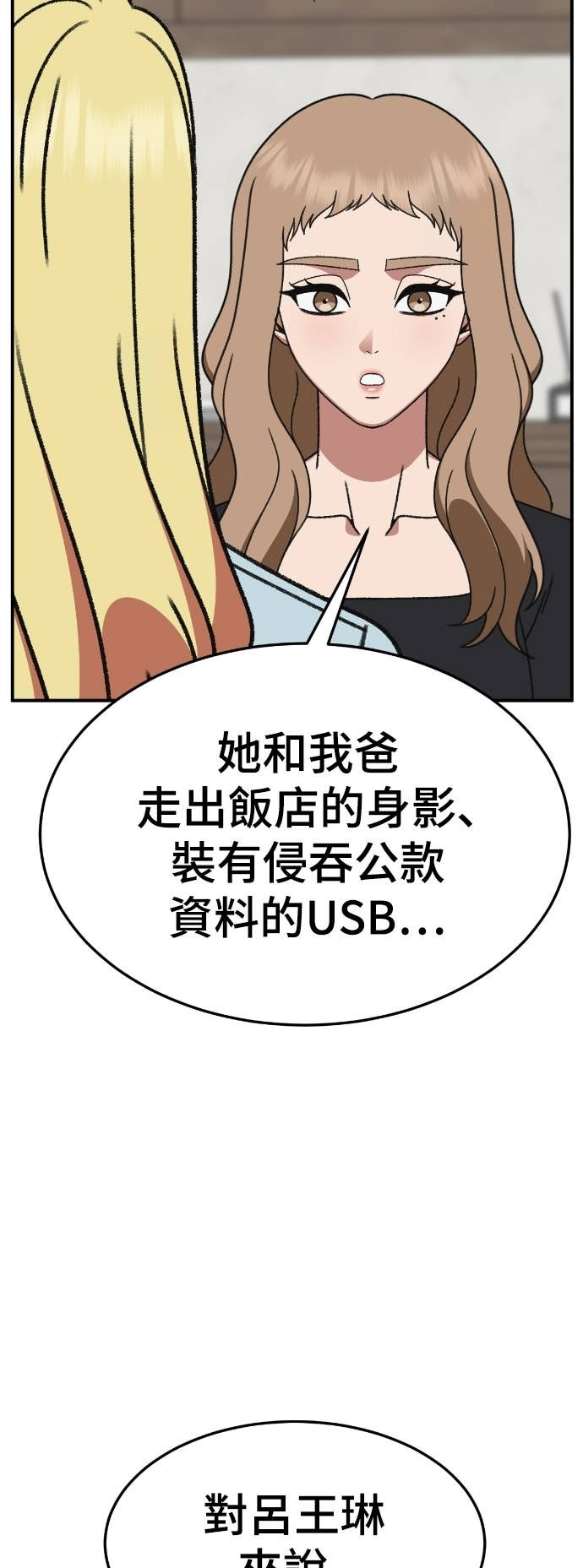 S3 玄女主 16 第24页
