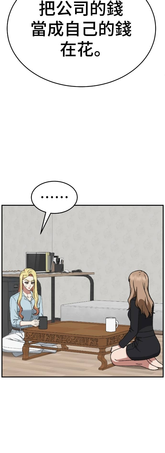 S3 玄女主 16 第32页
