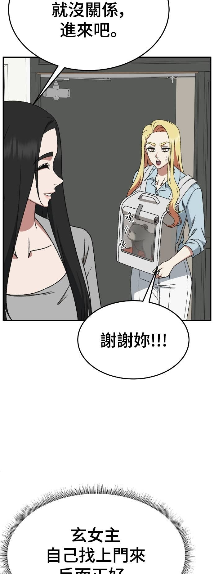 S3 玄女主 16 第51页