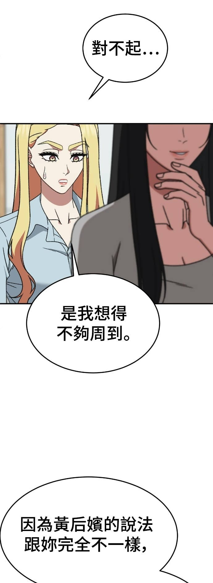 S3 玄女主 16 第72页