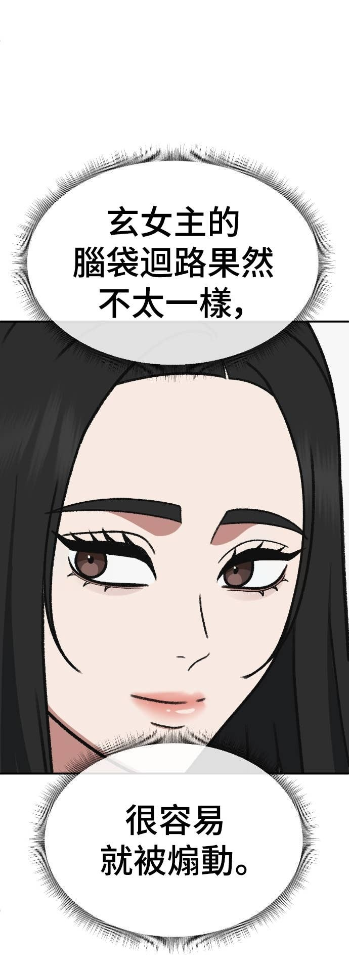 S3 玄女主 16 第77页