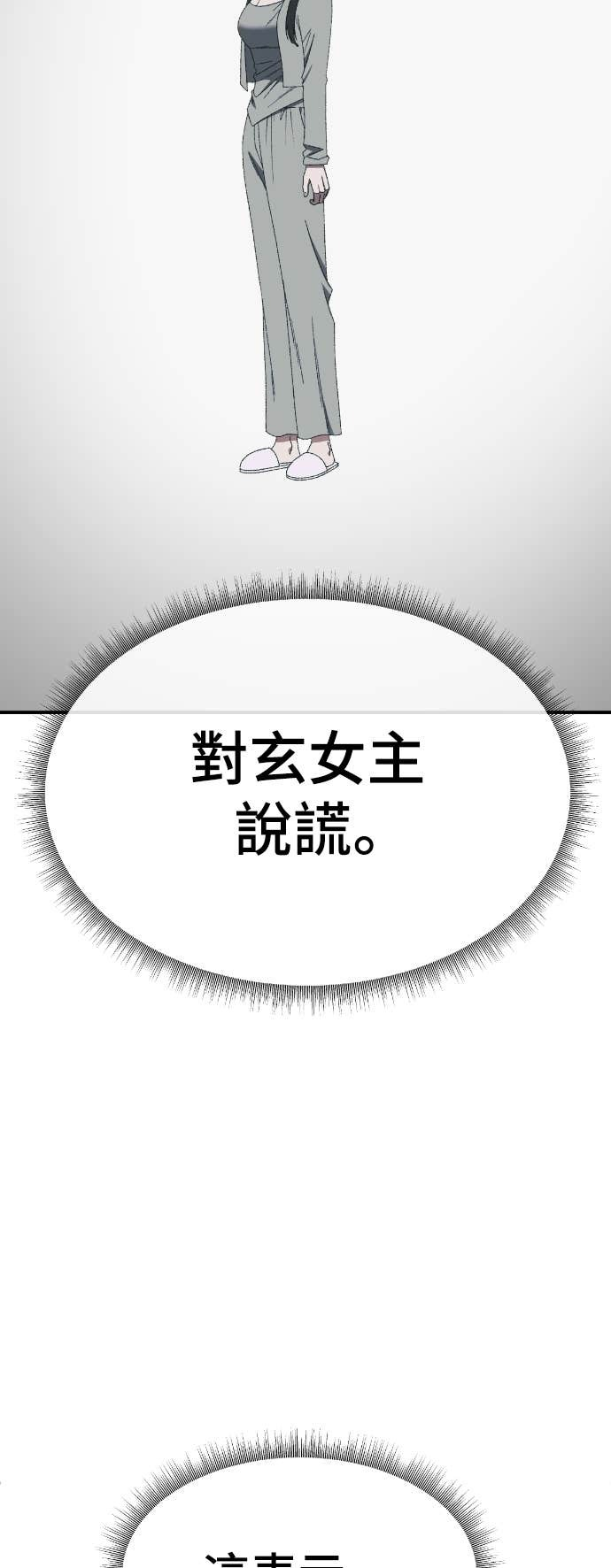 S3 玄女主 16 第87页