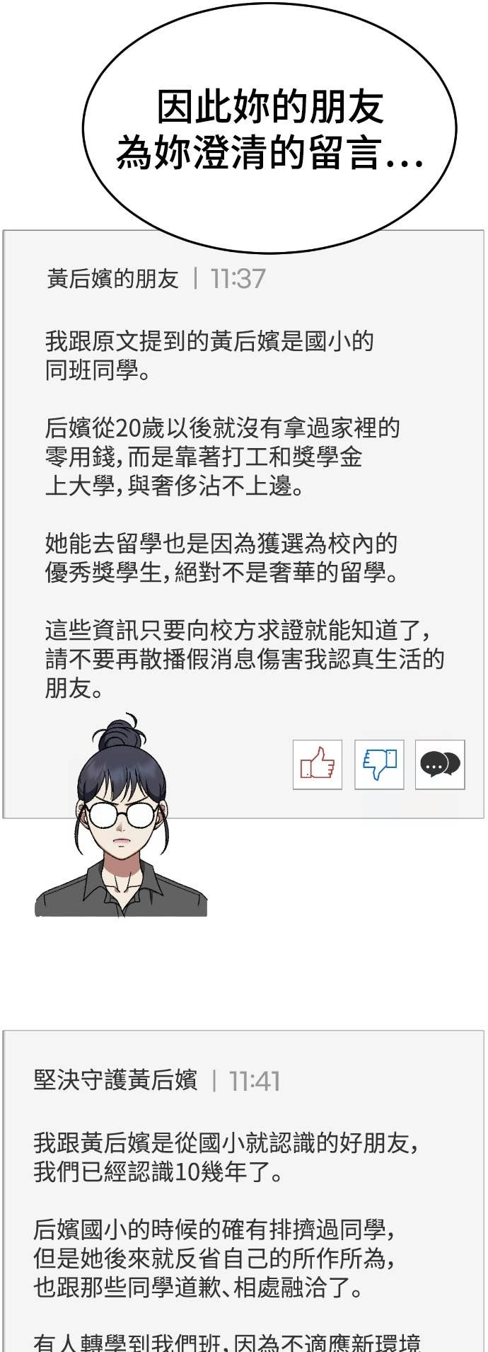 S3 玄女主 20 第33页