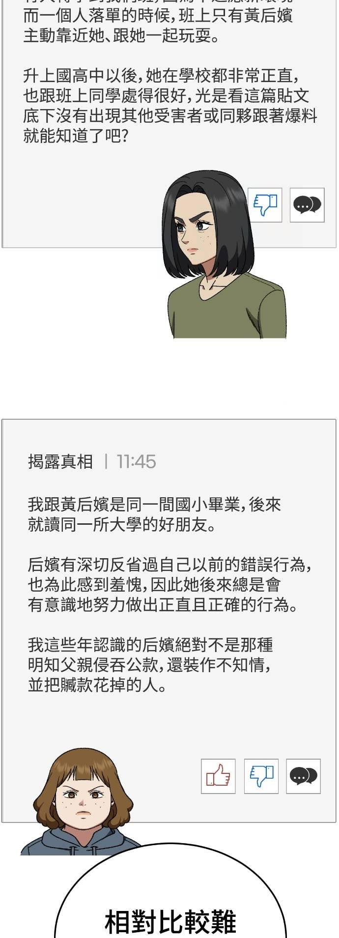 S3 玄女主 20 第34页