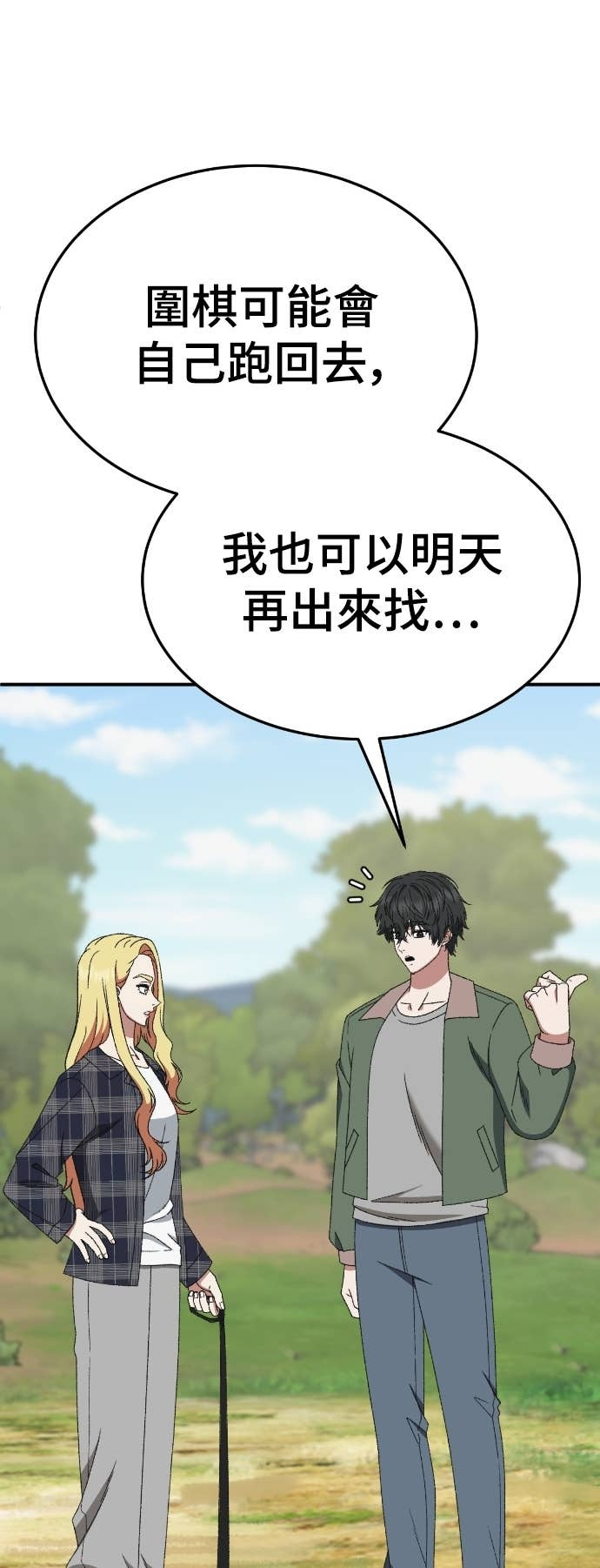 S3 玄女主 20 第87页