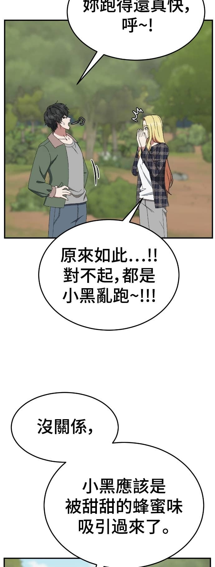 S3 玄女主 21 第14页