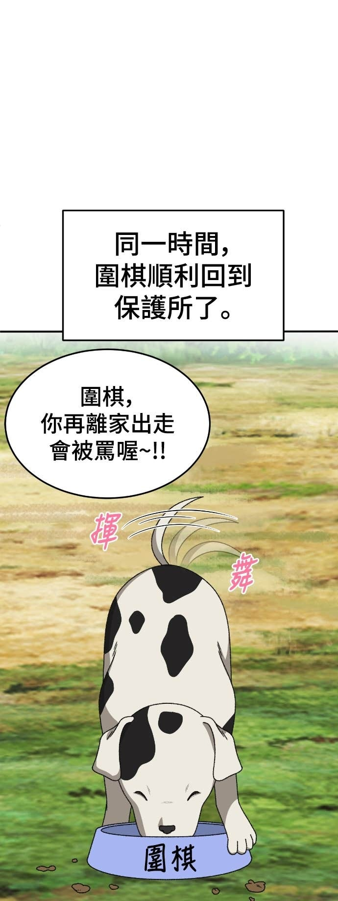 S3 玄女主 22 第67页
