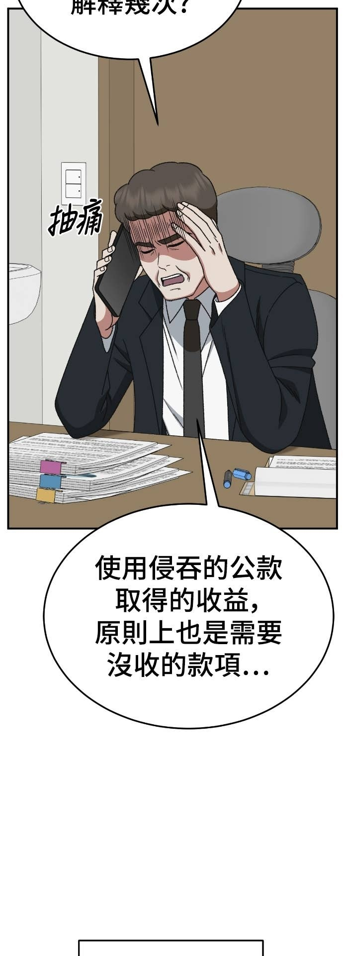 S3 玄女主 23(完) 第20页