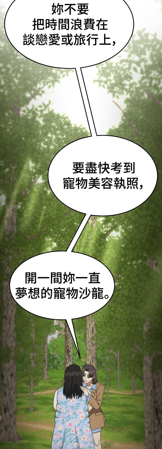S3 玄女主 23(完) 第48页